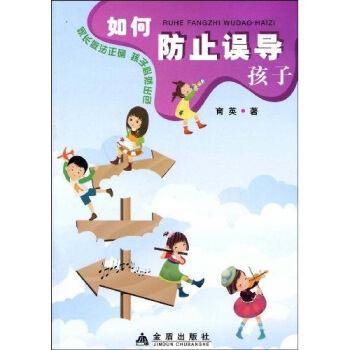 如何防止误导孩子 pdf epub mobi 下载