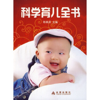 科學育兒全書 pdf epub mobi 下载