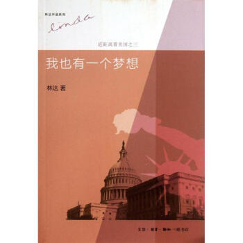 我也有一個夢想 pdf epub mobi 下载