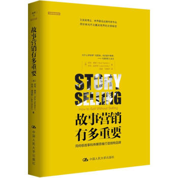 故事营销有多重要 pdf epub mobi 下载