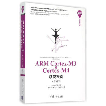 ARM Cortex-M3与Cortex-M4指南(第3版)