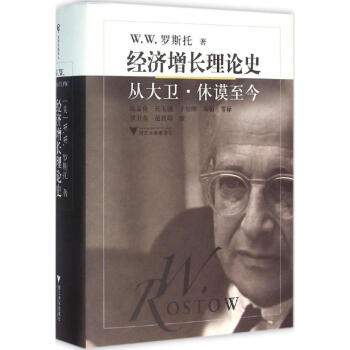 经济增长理论史