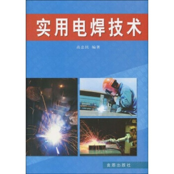 實用電焊技術 pdf epub mobi 下载
