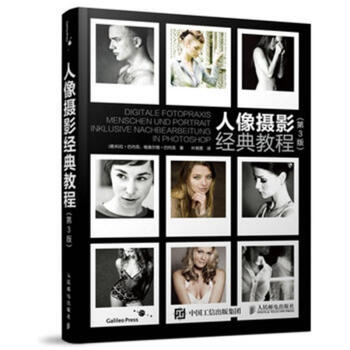 人像摄影经典教程-(第3版) pdf epub mobi 电子书 下载