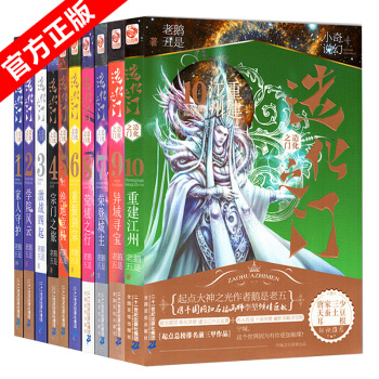 造化之门全套10册 鹅是老五 pdf epub mobi 电子书 下载