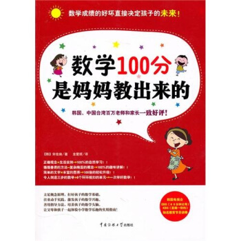 数学100分是妈妈教出来的 pdf epub mobi 下载