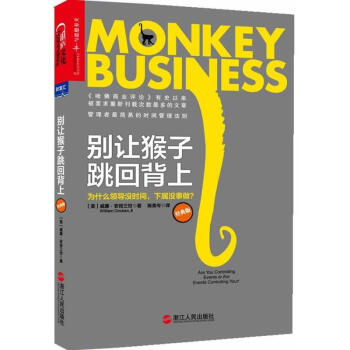 彆讓猴子跳迴背上 pdf epub mobi 下载