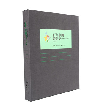 百年中国艺术史 百年中国音乐史(1900-2000) pdf epub mobi 电子书 下载