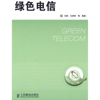 綠色電信