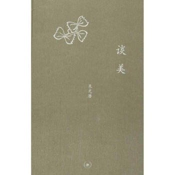 談美 pdf epub mobi 下载