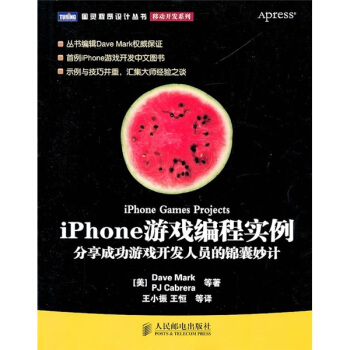 iPhone遊戲編程實例：分享成功遊戲開發人員的錦囊妙計 pdf epub mobi 下载