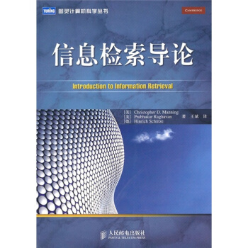 信息检索导论 pdf epub mobi 下载