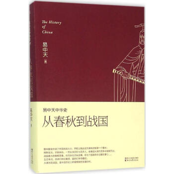 從春鞦到戰國 pdf epub mobi 下载