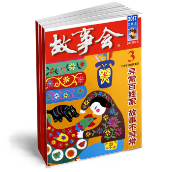 故事會2018年文學小說刊物 雜誌訂閱 pdf epub mobi 下载