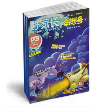 好傢長.創想號 幼兒畫報雜誌2018年訂閱 蜘蛛網訂閱（提前2個月訂） pdf epub mobi 下载