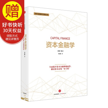 資本金融學 中信齣版社 pdf epub mobi 下载