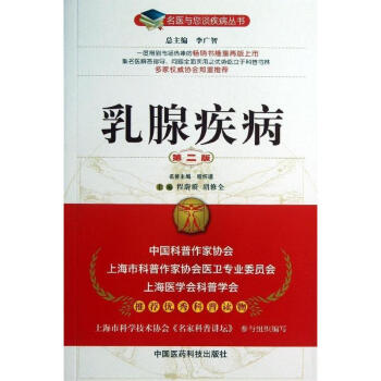 乳腺疾病 (第2版) pdf epub mobi 电子书 下载