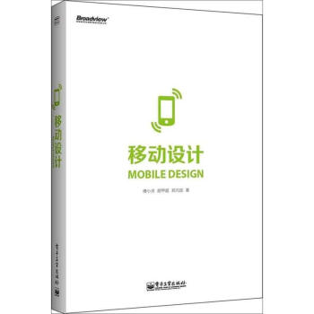 移動設計 pdf epub mobi 下载