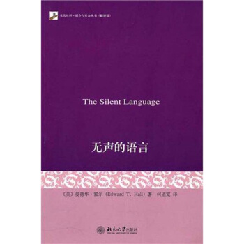 無聲的語言 [The Silent Language] pdf epub mobi 電子書 下載