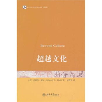 超越文化 [Beyond Culture] pdf epub mobi 下载
