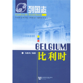 列國誌：比利時 pdf epub mobi 下载