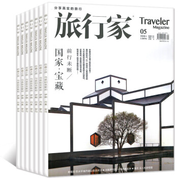 旅行傢雜誌6本打包2018年1/2/3/4/5月+2017年12月旅遊地理過期刊 pdf epub mobi 電子書 下載