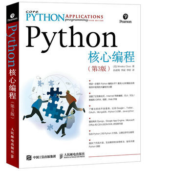 Python核心编程（第3版）中文版 Web开发 Web编程 pdf epub mobi 下载