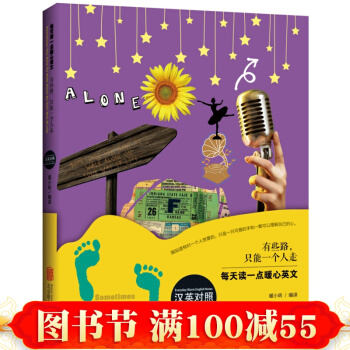 有些路,只能一个人走 英汉对照双语读物英语阅读书籍高中大学课外晨读英语学习美文小说读本 pdf epub mobi 下载