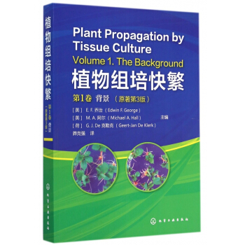 植物組培快繁(**捲背景原*第3版) pdf epub mobi 下载
