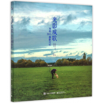 光影成歌(英伦365摄影日记) pdf epub mobi 电子书 下载