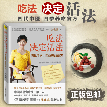 吃法决定活法 四代中医四季养命食方 陈允斌著 回家吃饭的智慧后新作 养生枕边书 中医养生书 pdf epub mobi 电子书 下载