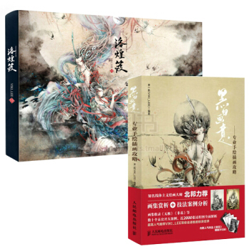 黑白画意+洛煌笈（套装共2册） 国风美学画师VIKI_LEE水墨精选画集 李一帆 漫画作品 pdf epub mobi 下载