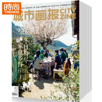 城市画报 青年城市生活期刊2018年9月起订全年杂志订阅新刊预订1年共12期 pdf epub mobi 下载