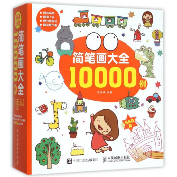 簡筆畫大全10000例 pdf epub mobi 電子書 下載