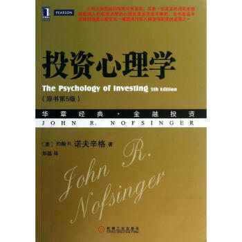 投資心理學(原書第5版)(56) pdf epub mobi 電子書 下載