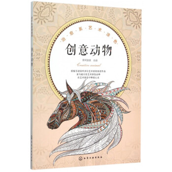 創意動物(治愈係藝術塗色) pdf epub mobi 下载