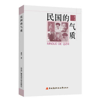 民國的氣質 pdf epub mobi 下载