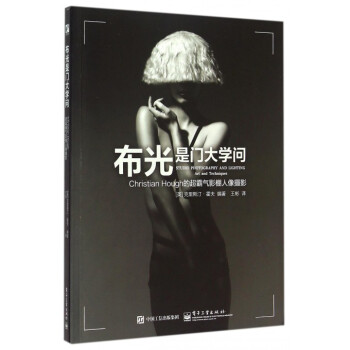 布光是门大学问(Christian Hough的超霸气影棚人像摄影) pdf epub mobi 电子书 下载