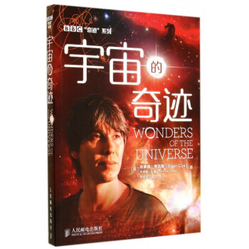 宇宙的奇跡/BBC奇跡係列 pdf epub mobi 下载