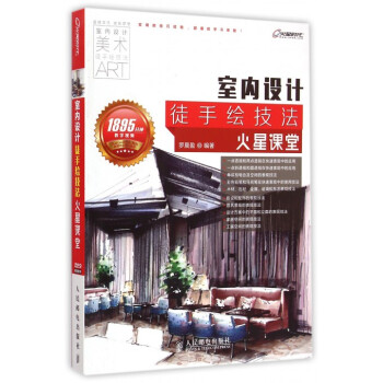 室內設計徒手繪技法火星課堂(附光盤) pdf epub mobi 電子書 下載