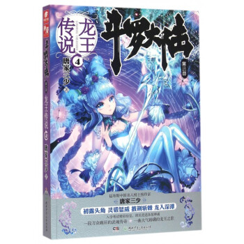 鬥羅大陸第三3部龍王傳說4 pdf epub mobi 下载