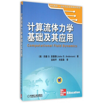 計算流體力學基礎及其應用(時代教育國外高校**教材精選) pdf epub mobi 電子書 下載