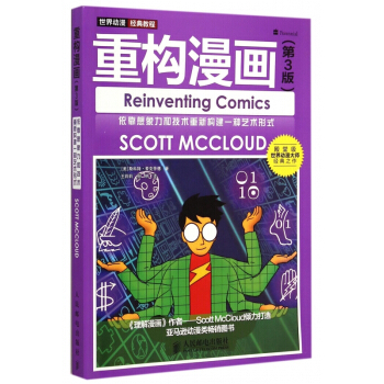 重构漫画(第3版世界动漫经典教程) pdf epub mobi 电子书 下载