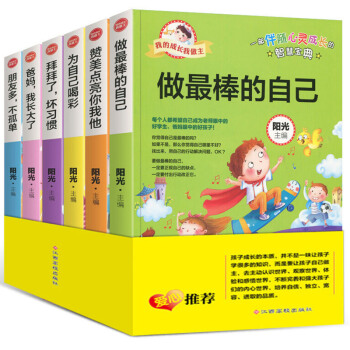 我的成長我做主全6冊 小學生課外書籍6-12歲兒童勵誌文學 一二三四五六年級課外閱讀書 pdf epub mobi 電子書 下載