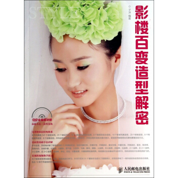 影樓百變造型解密(附光盤) pdf epub mobi 下载