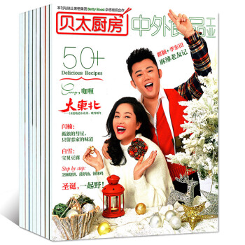 【全年】貝太廚房2017年12本打包1-4/5/6/7/8/9/10/11/12月烹飪菜譜過期刊雜誌 pdf epub mobi 電子書 下載