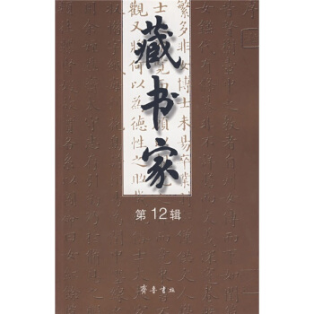 藏書傢12