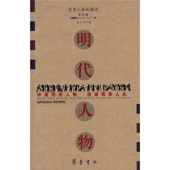明代人物 pdf epub mobi 电子书 下载