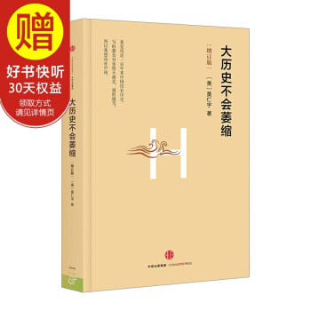 大历史不会萎缩（增订版） 中信出版社 pdf epub mobi 下载