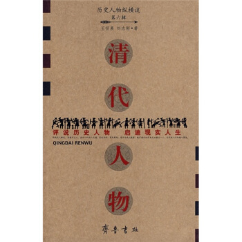 清代人物 pdf epub mobi 下载